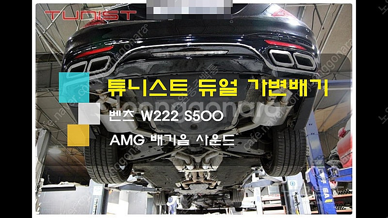 벤츠 W222 S500 튜니스트(준비엘 커스텀) 듀얼 ...--1