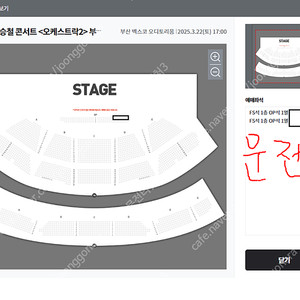 (티켓보유) 이승철 오케스트락2 부산 콘서트 OP구역 2열 2자리연석 (원가+3)