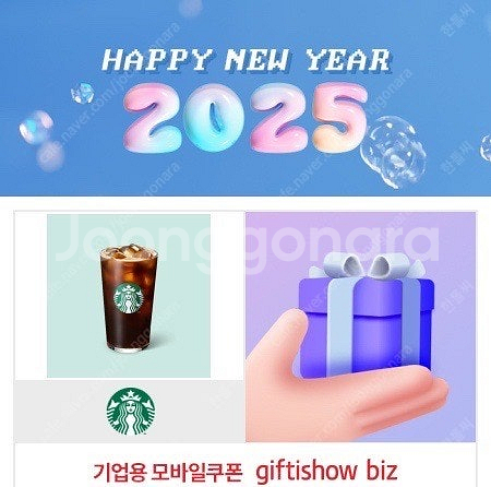 스타벅스 아메리카노 & 생일쿠폰--0