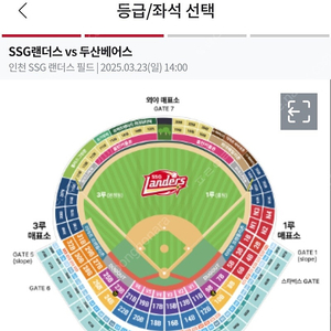 3월23일 ssg 랜더스VS 두산 1루 스카이탁자석 2인