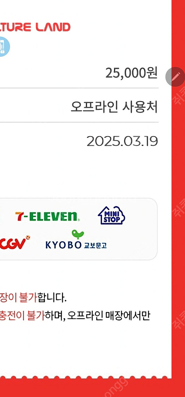 gs 세븐일레븐 cu 미니스탑 등 편의점 기프티콘--0