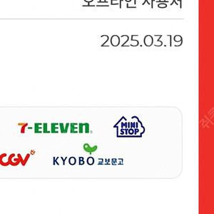 gs 세븐일레븐 cu 미니스탑 등 편의점 기프티콘