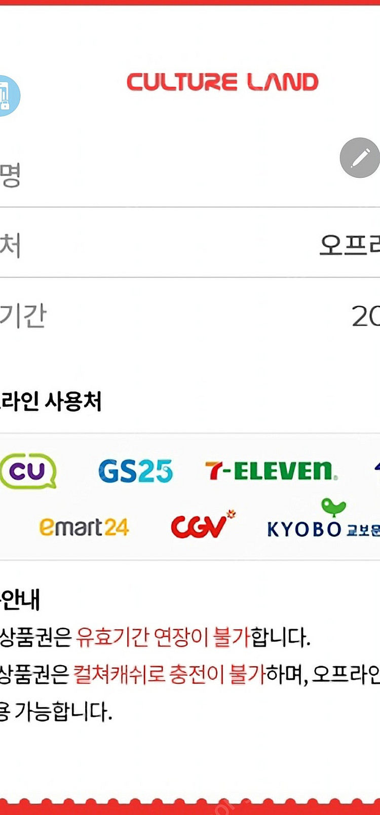 gs 세븐일레븐 cu 미니스탑 등 편의점 기프티콘--1