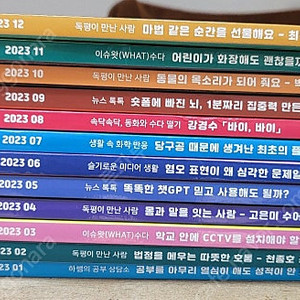 지학사 초등독서평설 과월호(23년 1월~23년 12월) 판매합니다.