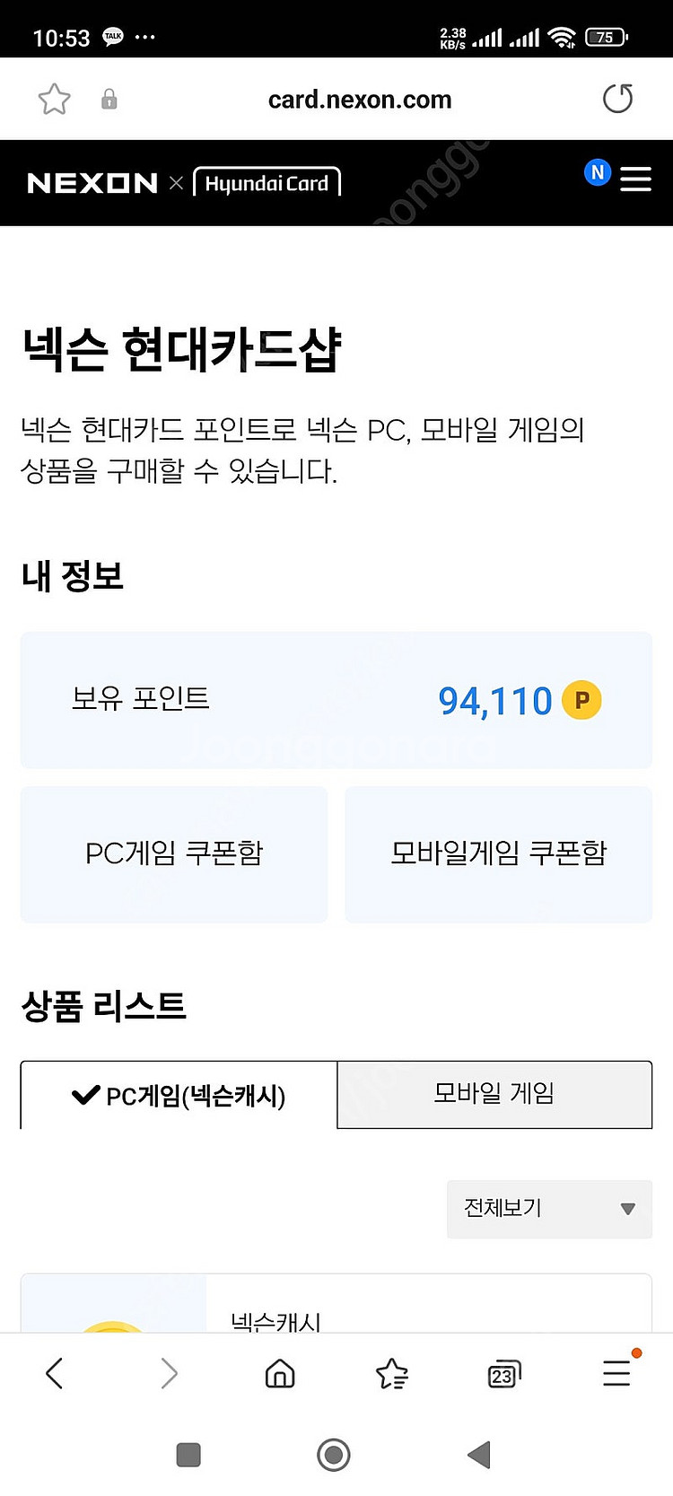 넥슨캐시 팝니다--0