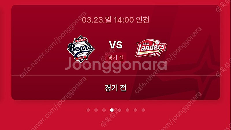 3/23일요일 (ssg랜더스 vs 두산) 1루 응원지정...--0