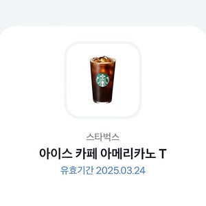 스타벅스 아메리카노 2잔 일괄판매