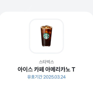 스타벅스 아메리카노 2잔 일괄판매