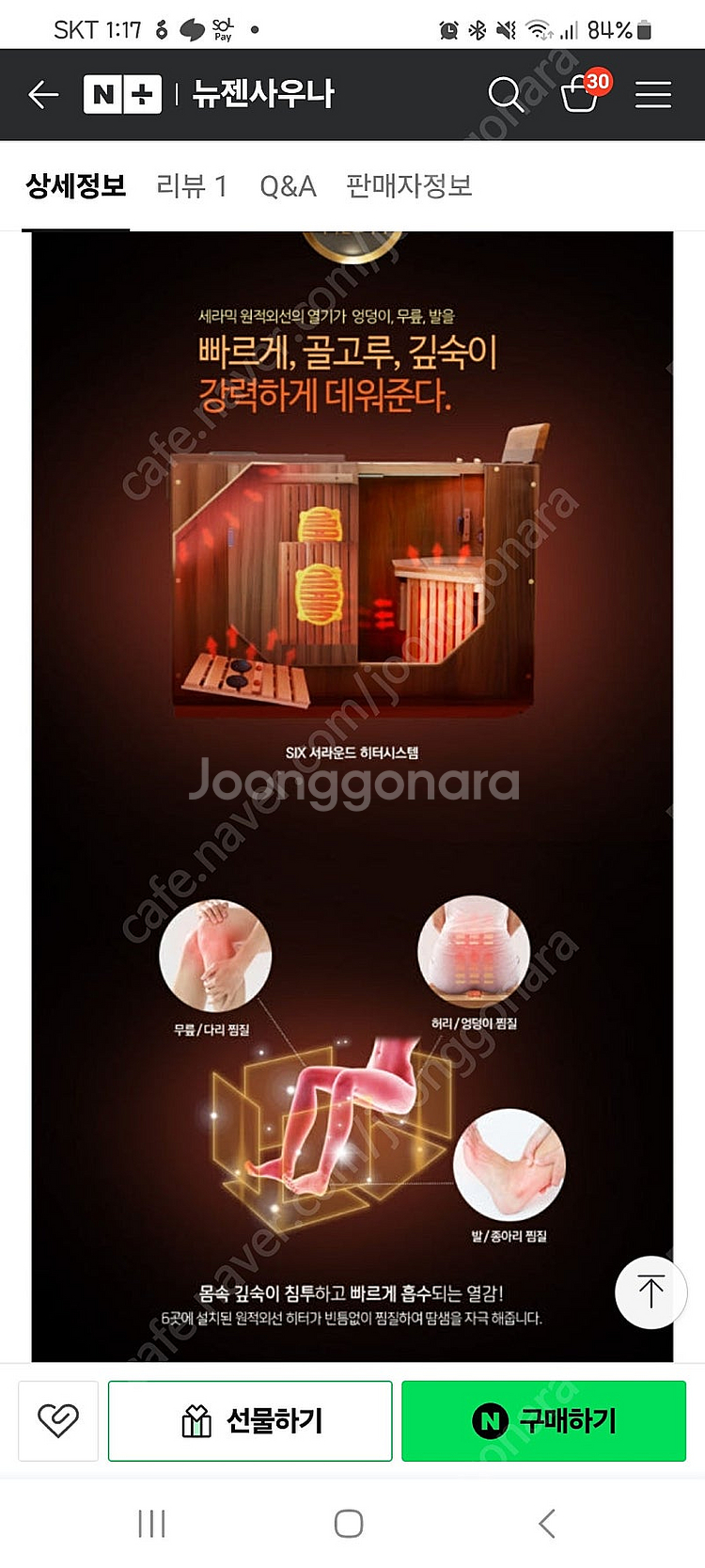뉴젠으뜸 반신욕 건식사우나--6