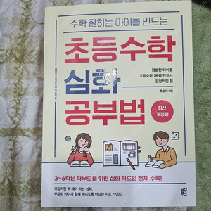 초등수학 심화 공부법