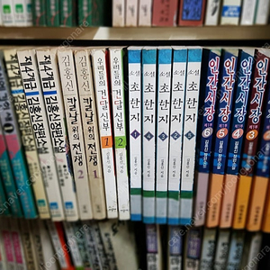 김홍신/초한지.5권.20.000원.인간시장20.000원.삼국지10권.20.000원.