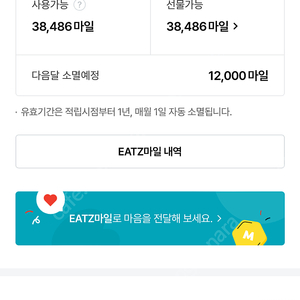 롯데잇츠 마일리지 30000 > 25000 판매