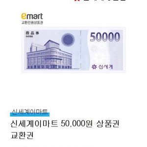 신세계 상품권 5만원 교환권