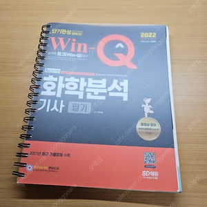 윈큐 winQ 화학분석기사 필기 이론 2022 화분기