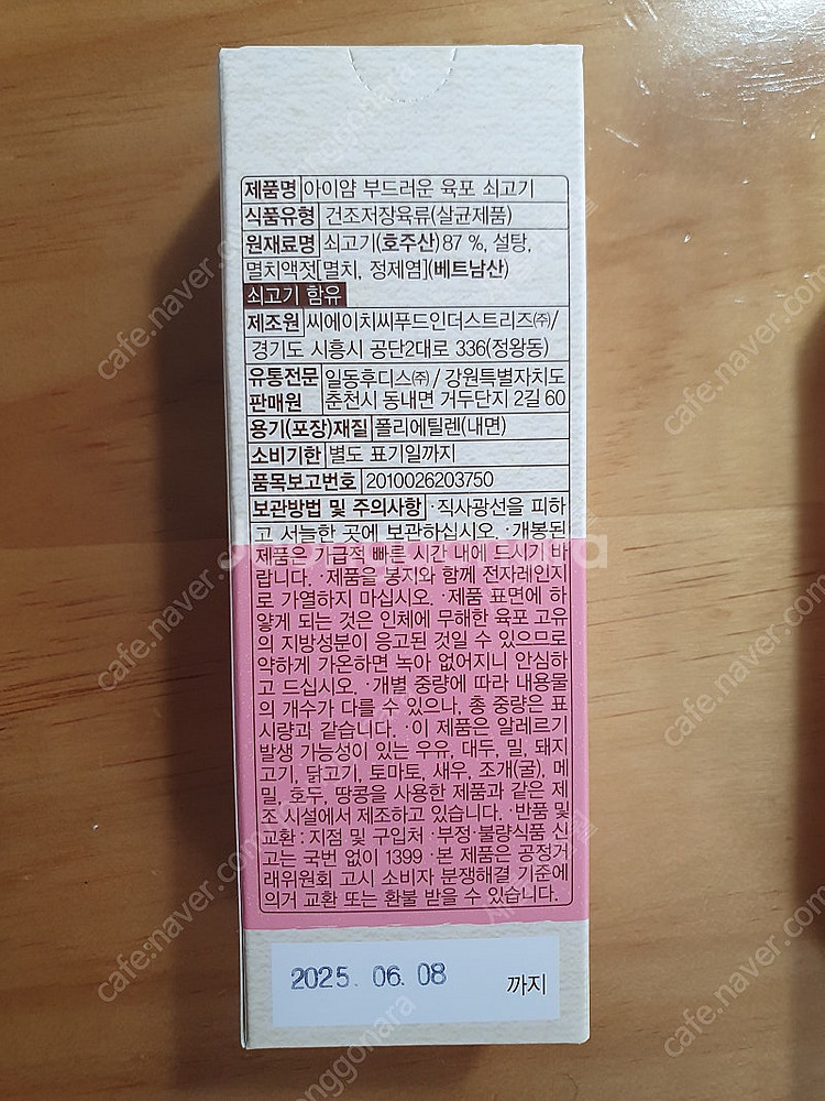 아기 육포 간식--2
