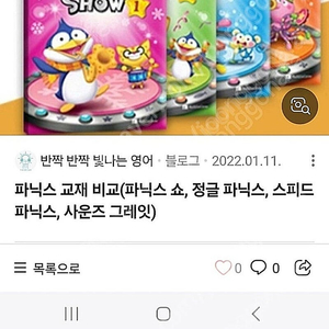 파닉스쇼 전시리즈 빌드앤그로우 phonics show 4권