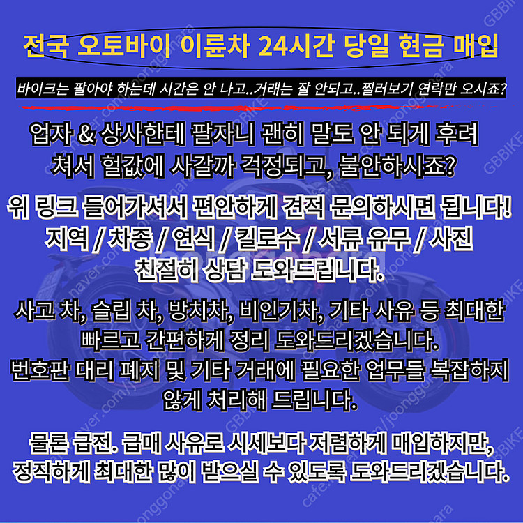 베스파 , 엔맥스 , pcx 등 전국 24시 전 차종 오토바이 , 바이크 매입합니다 . 당일 현금 매입 그리고 매입...--3