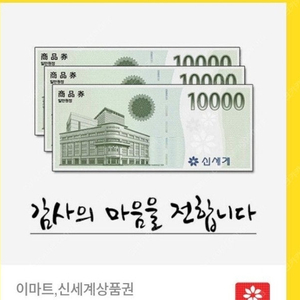 신세계상품권 10만원권