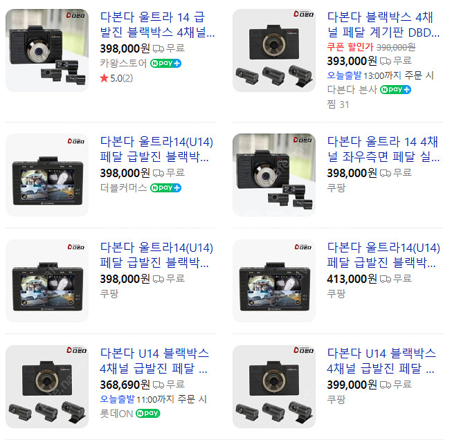 급발진대비 페달블랙박스 4채널 다본다 울트라14 새상품...--6