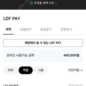 롯데면세점 LDF pay 53만 -> 49만