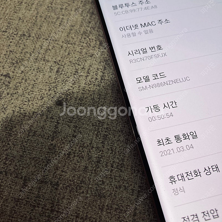 갤럭시 노트20울트라 브론즈 256기가 무잔상! 깔끔!...--6