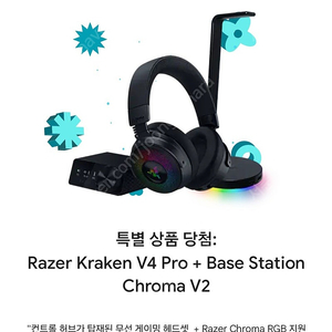 게이밍 헤드셋 세트 Razer Kraken V4 pro + Base Station Croma V2