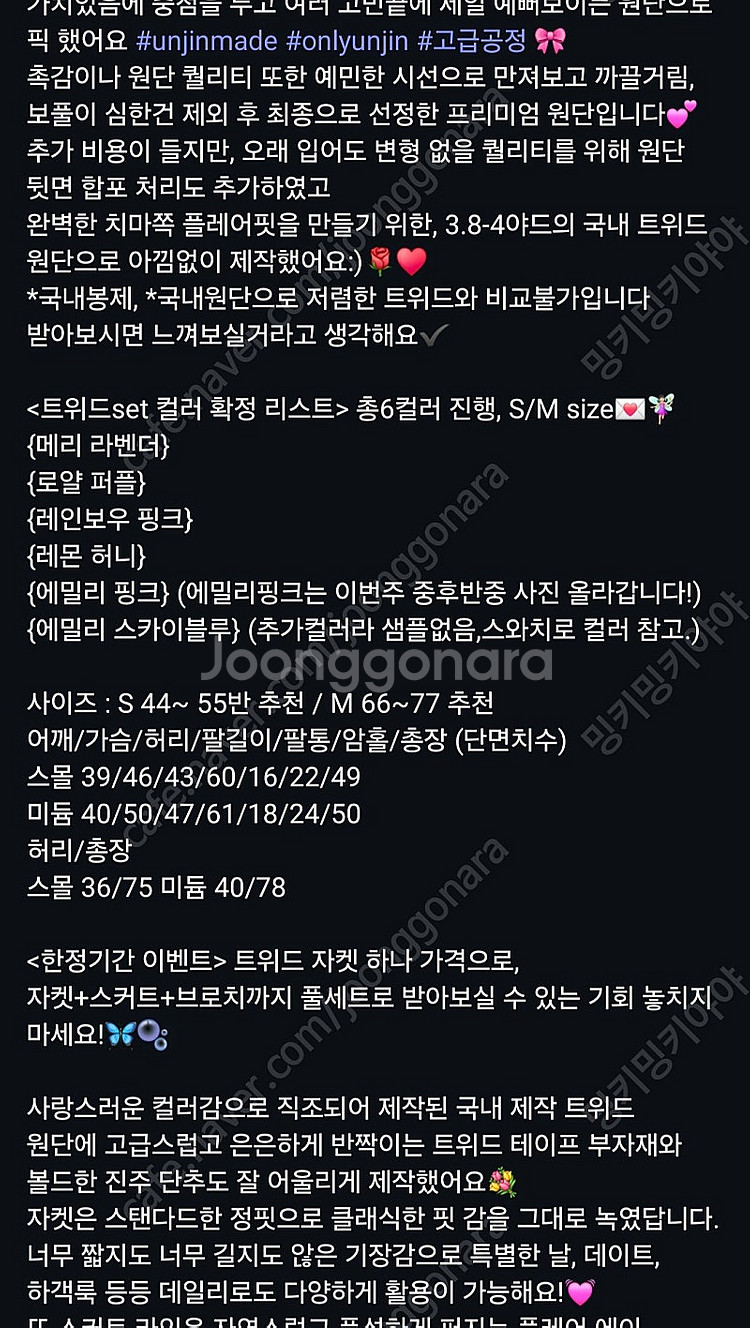 유앤진 트위드 투피스 s사이즈 옐로우--1