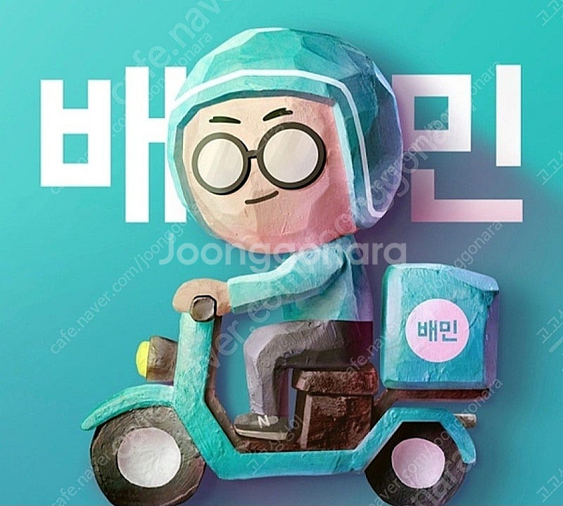 배달의민족 배민 맥도날드 맥날 2천원 할인 주문--0