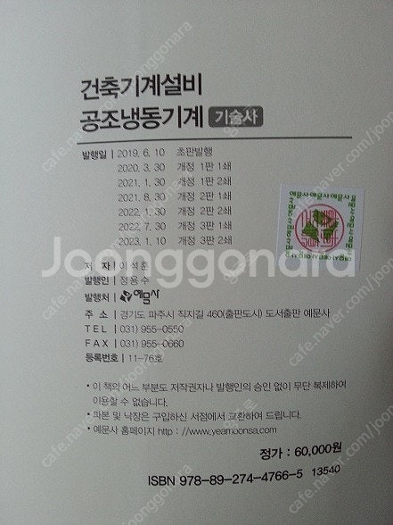 건축기계설비 공조냉동기계기술사(2023 이석훈)--2
