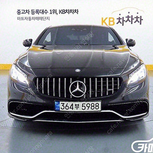 [벤츠]S클래스-W222 S 63 AMG 4MATIC+ 쿠페 ★중고차★중고차매입★전액할부★저신용자★신불자★소액할부★현금★카드 전부 가능합니다!