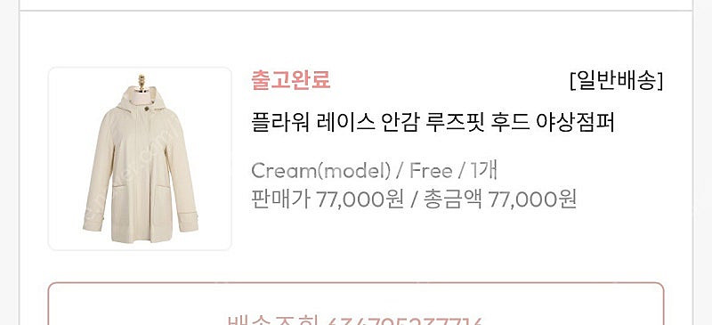(새상품) 아뜨랑스, 플라워 레이스 안감 후드 야상점퍼--3