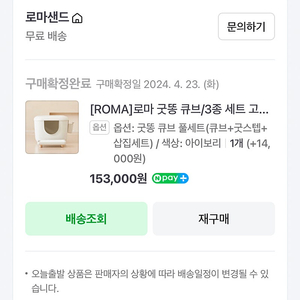 로마 굿똥 큐브(아이보리색상 삽집+발판 세트) 10개월 사용 판매 *고양이 화장실