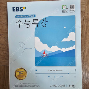 Ebs 수능특강 화학1 (새책)
