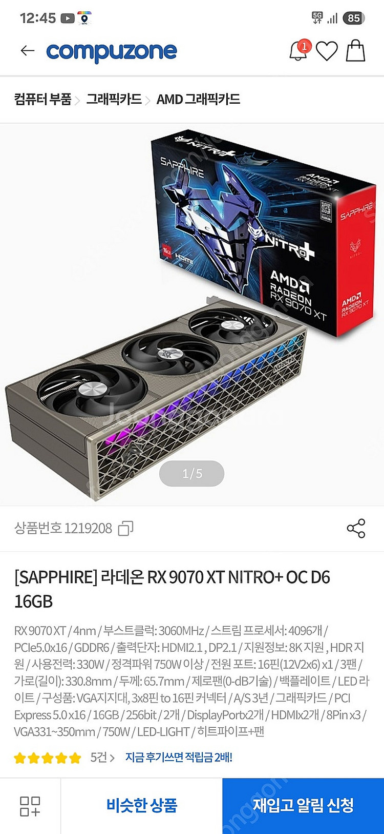 청주 직거래) 9070xt 니트로 110에 삽니다--0