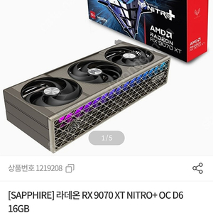 청주 직거래) 9070xt 니트로 110에 삽니다