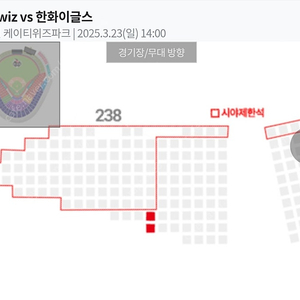3/23일 수원 한화경기 3루 응원단석 앞뒤 2자리