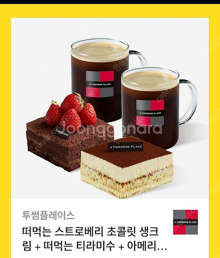투썸플레이스 떠먹는 스트로베리 초콜릿 생크림+떠먹는 티...--0