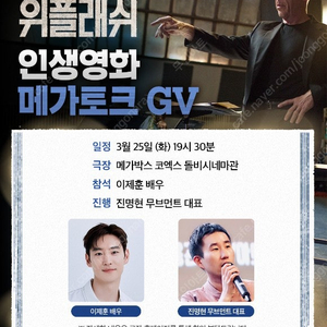 위플래쉬 메가토크 gv 이제훈 메가토크 gv 정가