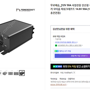 [미개봉]12V 50A 차량전용 주행충전기(파워크레프트) 인산철 14.6V