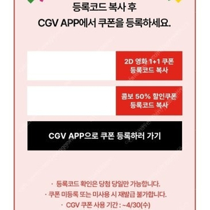 cgv1+1할인 콤보할인쿠폰