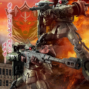 hguc 찹스& 케일& 솔라리자쿠 증설파츠 미개봉 건담 건프라 프리미엄 반다이 한정 자쿠 2체 + 증설파츠 + 습식