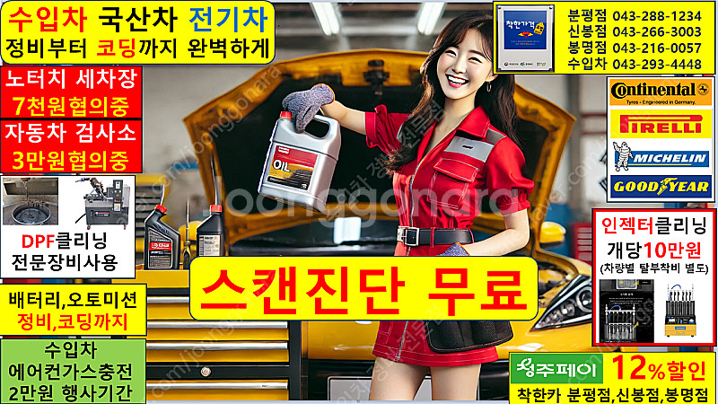 수입차정비 스캔진단 무료!! 추천 성지 잘하는곳 청주 ...--1