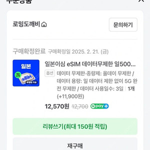 일본 eSIM 데이터 3일권