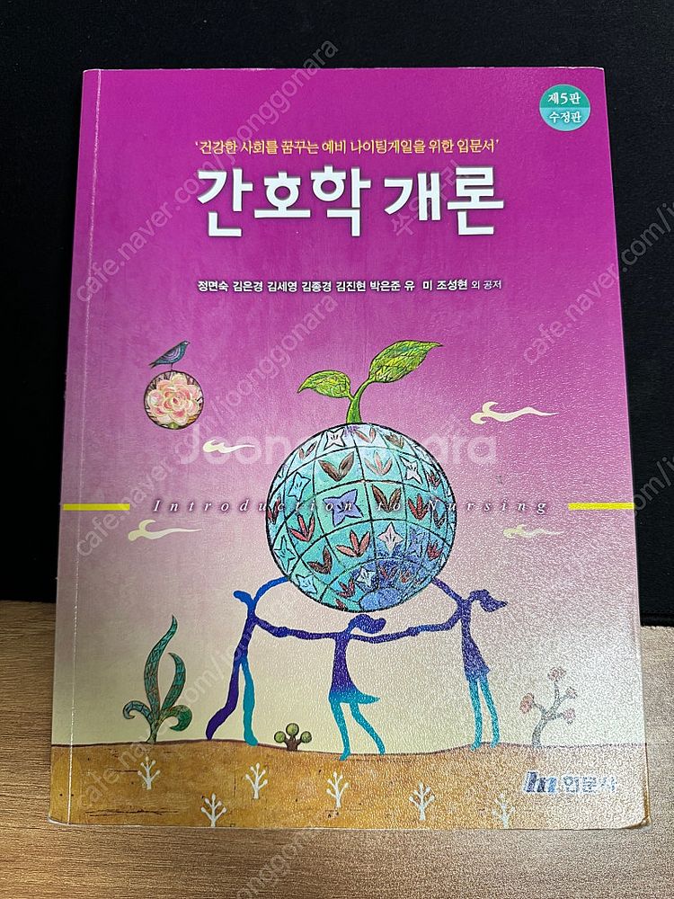 성인간호학 인체생리학 생명윤리 간호학개론 인간성장발달 ...--5