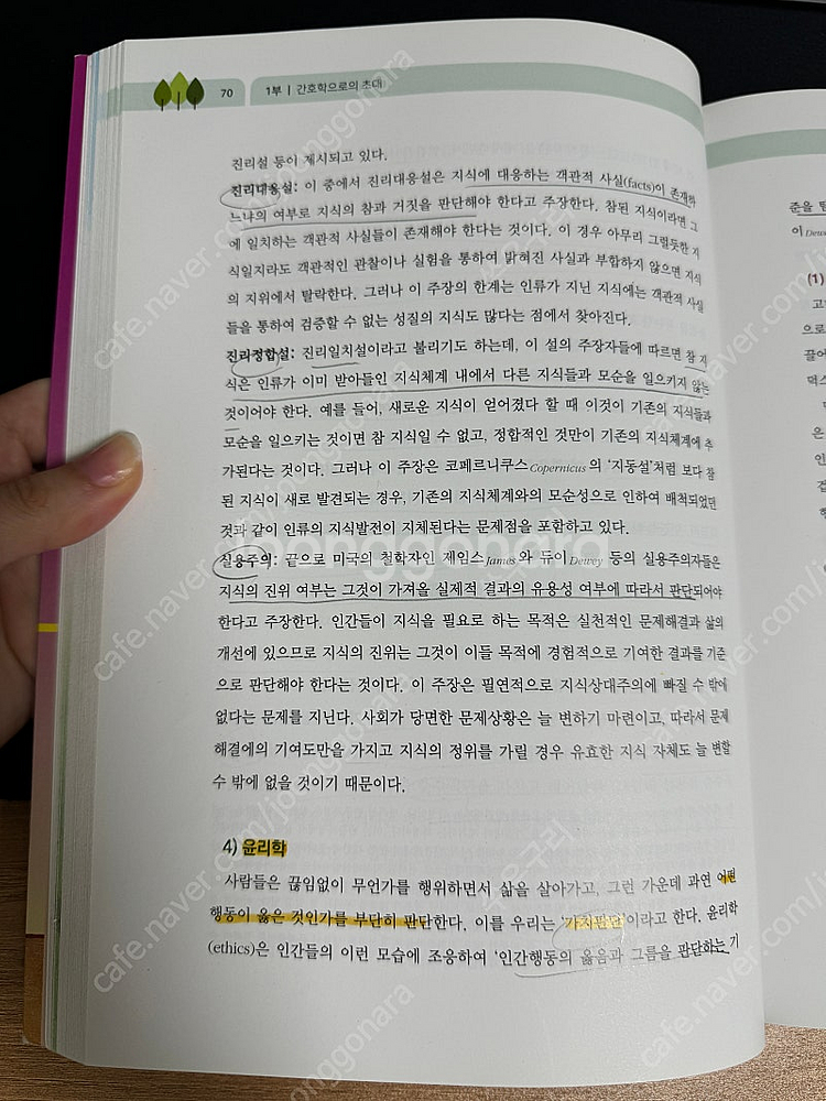 성인간호학 인체생리학 생명윤리 간호학개론 인간성장발달 ...--6