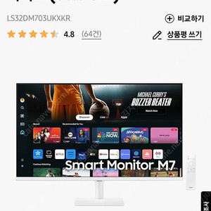 삼성 스마트모니터(삼텐바이미) m7 32인치+거치대 판매합니다.