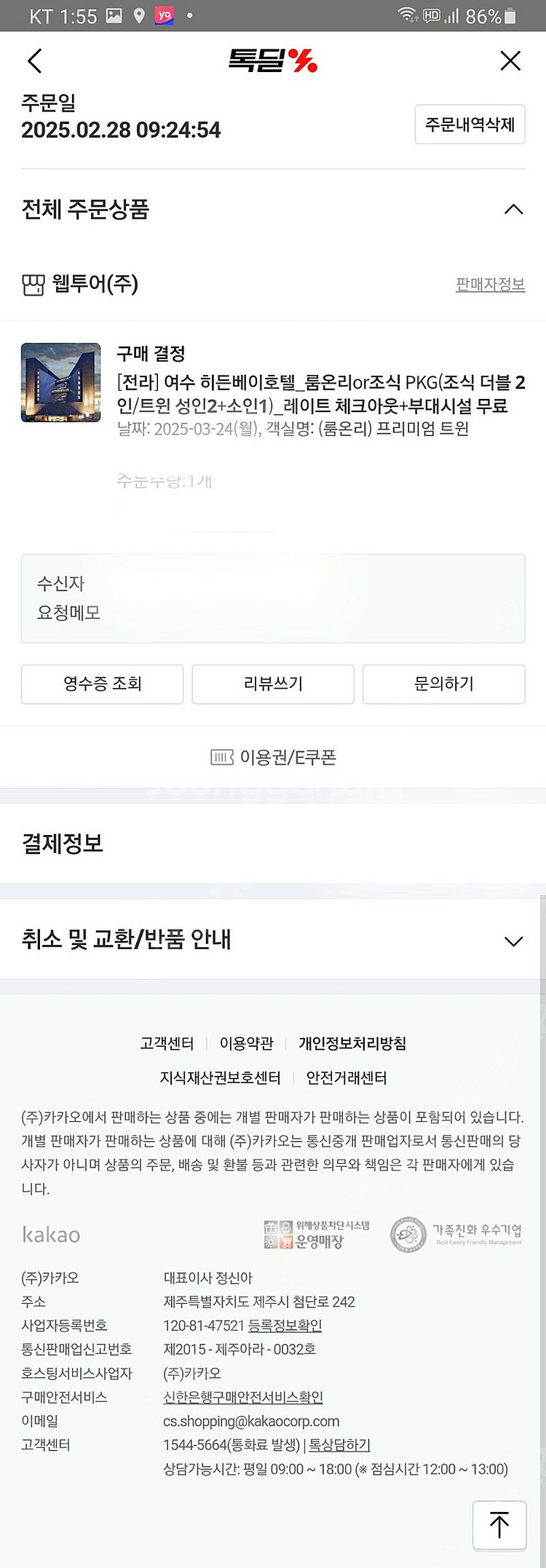 여수 히든베이호텔 2박 양도--1