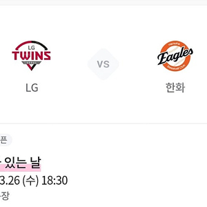 26일 lg트윈스 vs 한화이글스 레드석 118블록 4연석