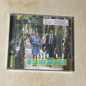 [CD] 어느날 OST