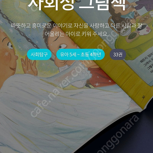 교원 마음이커지는사회성그림책